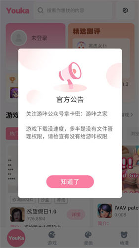 游咔官方首页界面